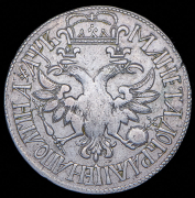 Полтина 1702