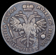 Полтина 1719