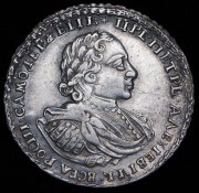 Полтина 1721