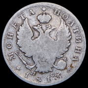 Полтина 1813 СПБ-ПС