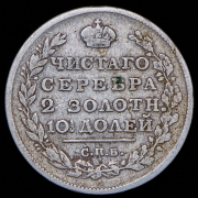 Полтина 1813 СПБ-ПС