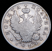 Полтина 1814 СПБ-ПС