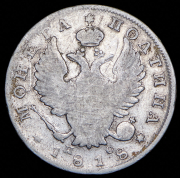 Полтина 1818 СПБ-ПС