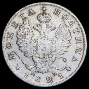 Полтина 1821 СПБ-ПД