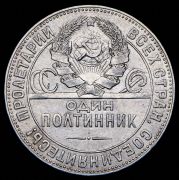 Полтинник 1924 (ТР)
