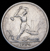 Полтинник 1924 (ТР)