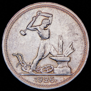 Полтинник 1926 (ПЛ)