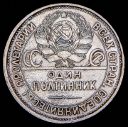 Полтинник 1926 (ПЛ)