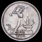 Полтинник 1926 (ПЛ)