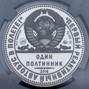 Полтинник 2016 "ЯК-40 1966" (в слабе)
