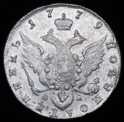 Полуполтинник 1779 СПБ-ФЛ