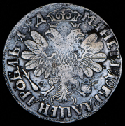 Рубль 1704 без букв