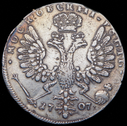 Рубль 1707 без букв