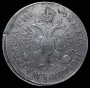 Рубль 1718 ОК-L