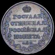 Рубль 1810 СПБ-ФГ