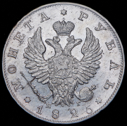 Рубль 1825 СПБ-НГ