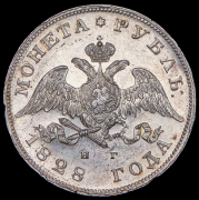 Рубль 1828 СПБ-НГ