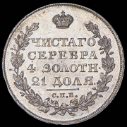 Рубль 1828 СПБ-НГ