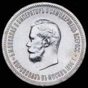 Рубль 1896 "Коронационный" (АГ)