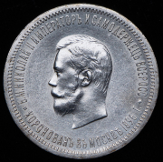 Рубль 1896 "Коронационный"