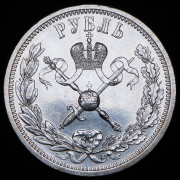 Рубль 1896 "Коронационный"