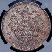 Рубль 1897 (в слабе) (**)