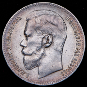 Рубль 1897 (**)