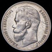 Рубль 1897 (**)