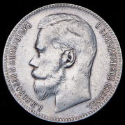 Рубль 1899 (**)