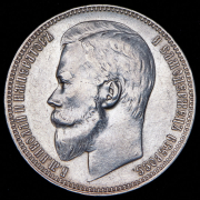 Рубль 1899 (ФЗ)