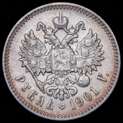 Рубль 1901 (ФЗ)