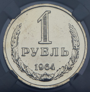 Рубль 1964 (в слабе)