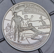 Рубль 1997 "100 лет российскому футболу" ЛМД