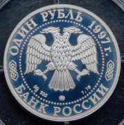 Рубль 1997 "Зимние Олимпийские игры 1998 года в Нагано: Биатлон" ММД