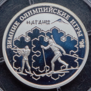 Рубль 1997 "Зимние Олимпийские игры 1998 года в Нагано: Биатлон" ММД