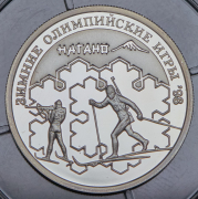 Рубль 1997 "Зимние Олимпийские игры 1998 года в Нагано: Биатлон"