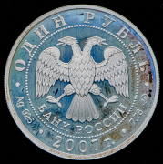 Рубль 2007 "Космические войска"
