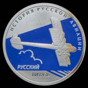 Рубль 2010 "Русский Витязь" СПМД