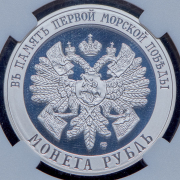 Рубль 2024 "Гангут" (в слабе)