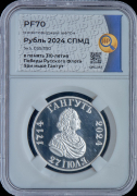 Рубль 2024 "Гангут" (в слабе)