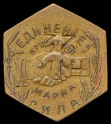 Жетон Николо-Павдинское имение 1 рубль