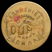 Жетон Николо-Павдинское имение 5 копеек