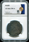 1/2 экю 1791 (Франция) (в слабе)