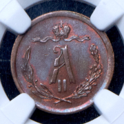 1/2 копейки 1881 (в слабе) СПБ