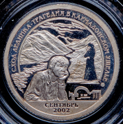 10 разменных знаков "Кармадон" 2002 (Шпицберген)