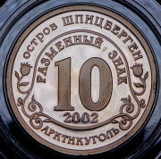 10 разменных знаков "Норд-Ост" 2002 (Шпицберген) СПМД