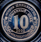 10 разменных знаков "Норд-Ост" 2002 (Шпицберген)