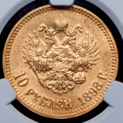 10 рублей 1898 (в слабе) (АГ)