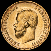 10 рублей 1903 (АР)