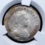 15 копеек 1785 (в слабе) СПБ